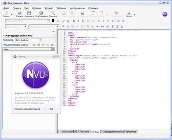 NVU 1.0 screenshot